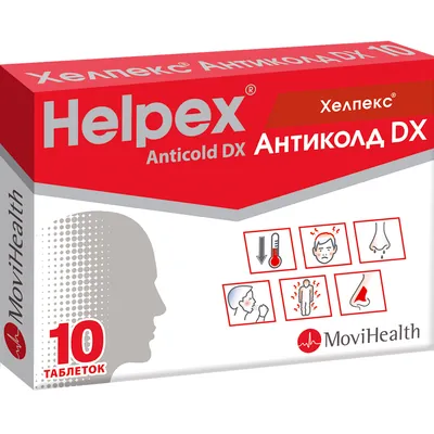 Хелпекс Антиколд DX таблетки №100 (10х10)