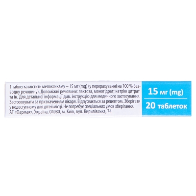 Ревмоксикам таблетки по 15 мг №20 (10х2)