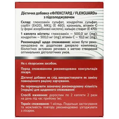 Флексгард Solution Pharm каплети №48 (6х8)