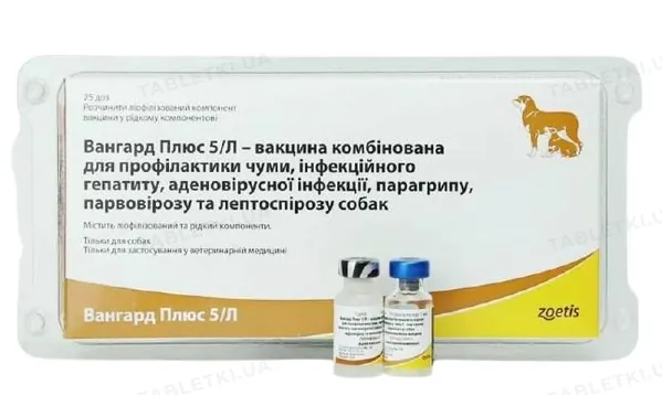 Вангард Плюс 5/L (ДЛЯ ТВАРИН) вакцина по 1 дозі у флак.