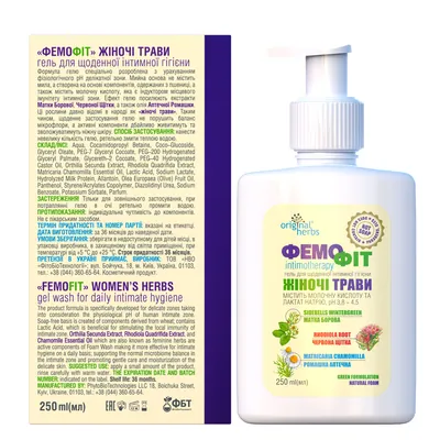 Гель для інтимної гігієни Organic Herbs FemoFit ФемоФіт Жіночі трави, 250 мл