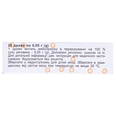 Діазолін драже по 0.05 г №20 (10х2)