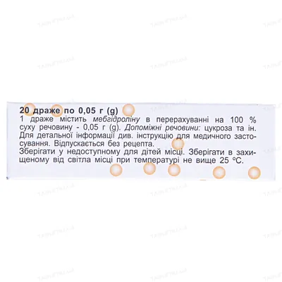 Діазолін драже по 0.05 г №20 (10х2)