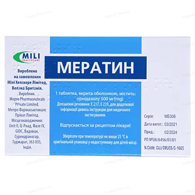 Мератин таблетки, в/о по 500 мг №10
