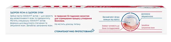 Зубна паста Lacalut Aktiv, 75 мл