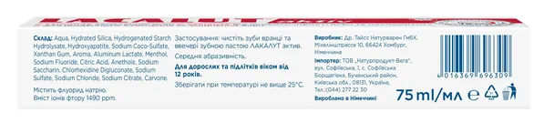 Зубна паста Lacalut Aktiv, 75 мл