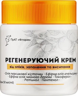 Крем Фітория Регенеруючий від опіків, запалення, висипання та укусів комах, 50 мл