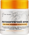 Крем Фитория Регенерирующий от ожогов, воспаления, сыпи и укусов насекомых, 50 мл