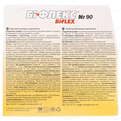 Біфлекс капсули по 800 мг №90 у бан. полім.