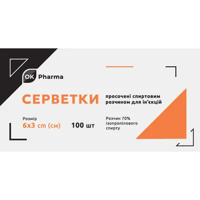 Серветки спиртові OK Pharma 3 см х 6 см, 100 штук