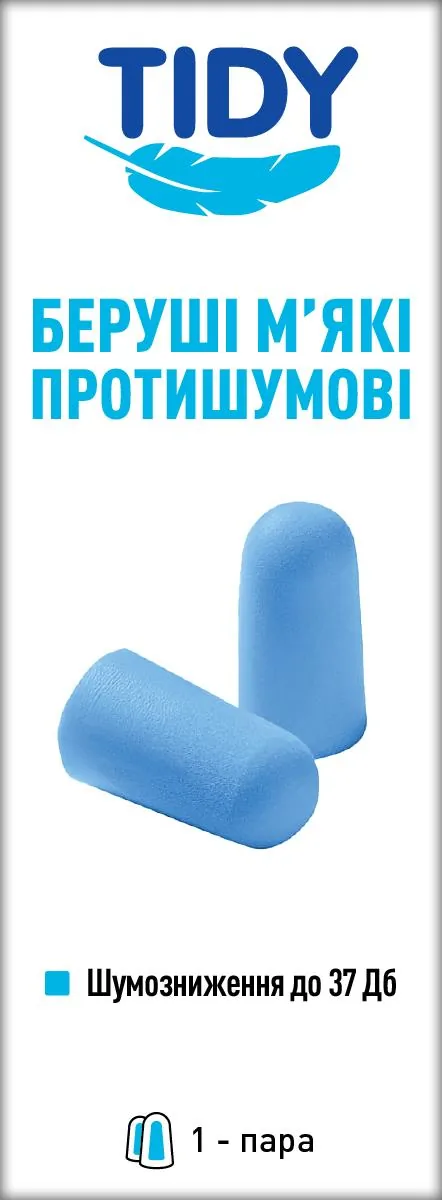 Беруші вкладки вушні Tidy м'які протишумові, шумозниження до 37 дБ, 1 пара