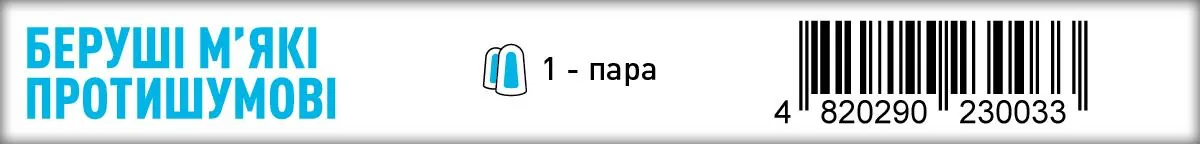Беруші вкладки вушні Tidy м'які протишумові, шумозниження до 37 дБ, 1 пара