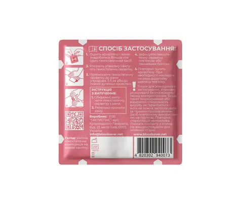 Серветка гемостатична Blood Saver стерильна, 10х10 см, 1 штука