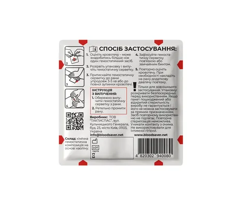Серветка гемостатична Blood Saver стерильна, 10х20 см, 1 штука