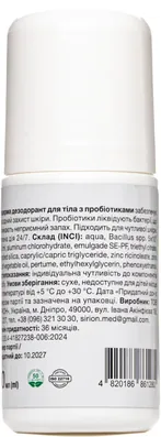 Дезодорант кульковий Arederma з пробіотиком, 50 мл