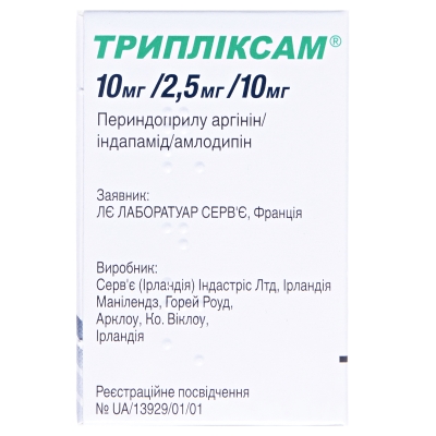 Трипликсам 10 мг/2,5 мг/10 мг таблетки, п/плен. обол. по 10 мг/2.5 мг/10 мг №30 в конт.