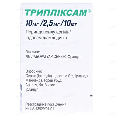 Трипліксам 10 мг/2,5 мг/10 мг таблетки, в/плів. обол. по 10 мг/2.5 мг/10 мг №30 у конт.