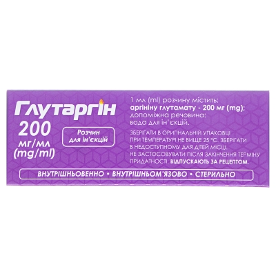 Глутаргін розчин д/ін. 20 % по 5 мл №10 в амп.