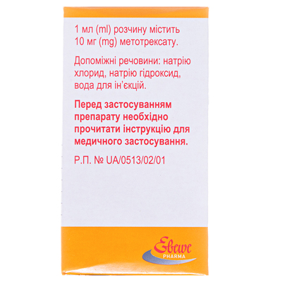 Метотрексат "Эбеве" раствор д/ин. 10 мг/мл (50 мг) по 5 мл №1 во флак.