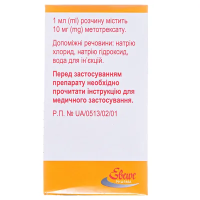 Метотрексат "Ебеве" розчин д/ін. 10 мг/мл (50 мг) по 5 мл №1 у флак.