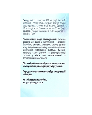 Индол капсулы №60 во флак.