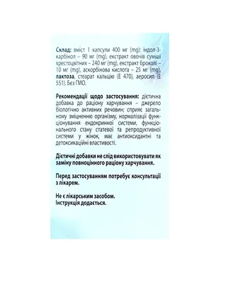 Індол капсули №60 у флак.