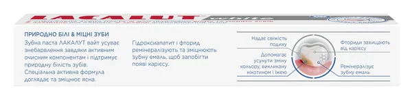 Зубна паста Lacalut White, 75 мл