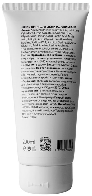 Скраб-пілінг Scalp для шкіри голови, 200 мл