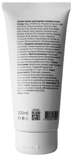 Скраб-пілінг Scalp Cleansing для шкіри голови, 200 мл