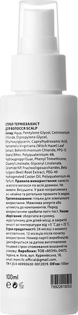 Спрей для волосся Scalp Термозахист, 100 мл