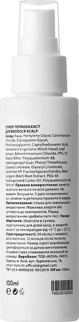 Спрей для волосся Scalp Protecting Термозахист, 100 мл