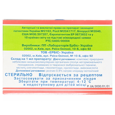 Ербісол ультрафарм розчин д/ін. по 2 мл №10 в амп.