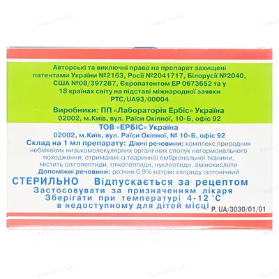 Ербісол ультрафарм розчин д/ін. по 2 мл №10 в амп.