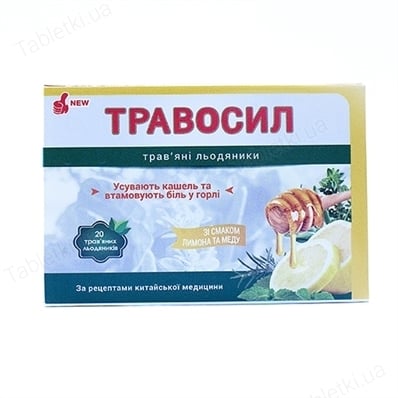 Травосил леденцы травяные со вкус. мед-лимон. №20 (10х2)