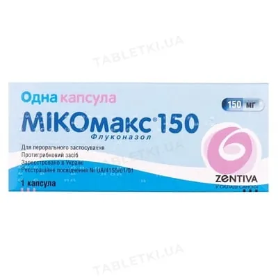 Мікомакс 150 капсули по 150 мг №1