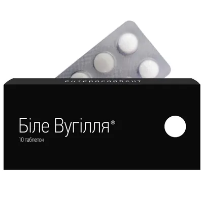 Біле вугілля таблетки по 210 мг №10