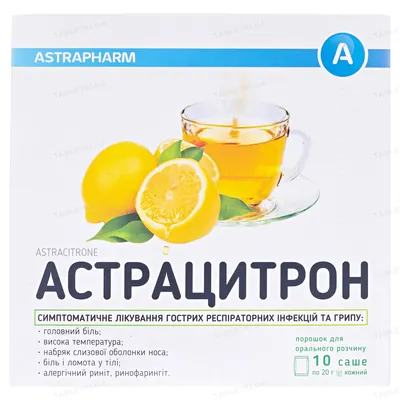 Астрацитрон порошок д/ор. р-ну по 20 г №10 у саше