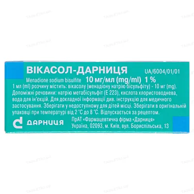 Вікасол-Дарниця розчин д/ін. 10 мг/мл по 1 мл №10 (5х2) в амп.
