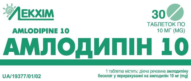 Амлодипин 10 таблетки по 10 мг №30 (10х3)