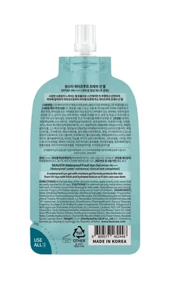 Гель сонцезахисний Beausta SPF50+ РА++++ водостійкий, 15 мл