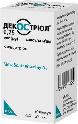Декостриол капсулы мягк. по 0.25 мкг №50 во флак.