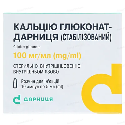 Кальцію глюконат-Дарниця (стабілізований) розчин д/ін. 100 мг/мл по 5 мл №10 в амп.