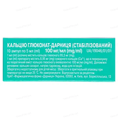 Кальцію глюконат-Дарниця (стабілізований) розчин д/ін. 100 мг/мл по 5 мл №10 в амп.