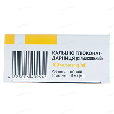 Кальцію глюконат-Дарниця (стабілізований) розчин д/ін. 100 мг/мл по 5 мл №10 в амп.