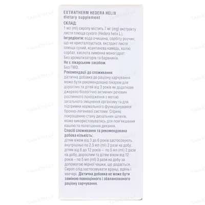 Екстратерм Плющ сироп по 120 г у флак.