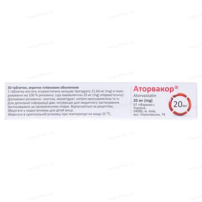Аторвакор таблетки, в/плів. обол. по 20 мг №30 (10х3)