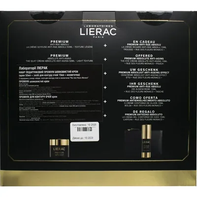 Набір Lierac Premium Шовковистий (Крем 50 мл + Крем для контуру очей 20 мл + Косметичка)