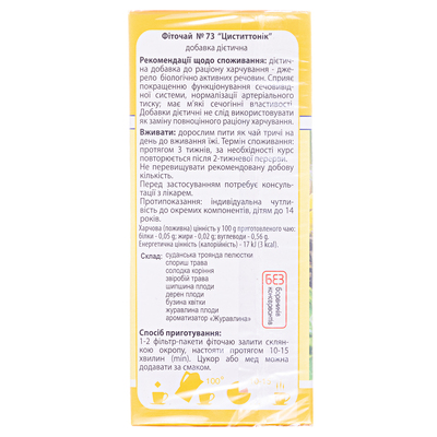 Фиточай Ключи Здоровья №73 Циститтоник по 1.5 г №20 в фил.-пак.