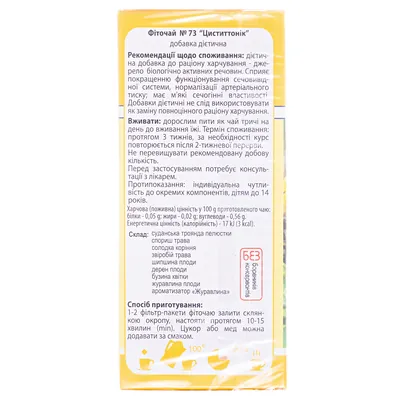 Фіточай Ключі Здоров'я №73 Циститтонік по 1.5 г №20 у філ.-пак.