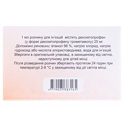 Миалдекс раствор д/ин. 25 мг/мл по 2 мл №5 в амп.
